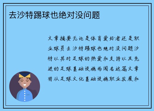 去沙特踢球也绝对没问题