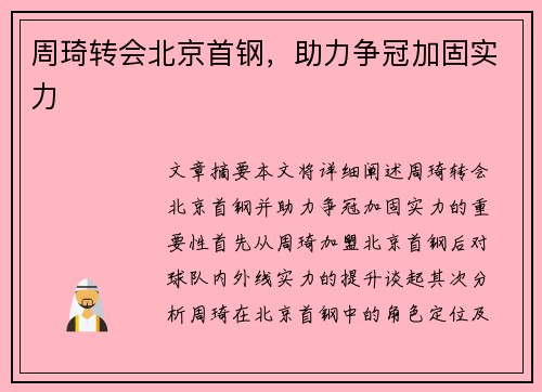 周琦转会北京首钢，助力争冠加固实力