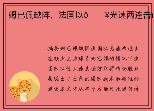 姆巴佩缺阵，法国以🔥光速两连击！