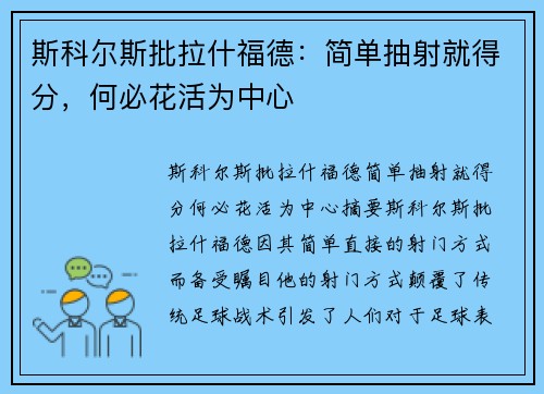 斯科尔斯批拉什福德：简单抽射就得分，何必花活为中心